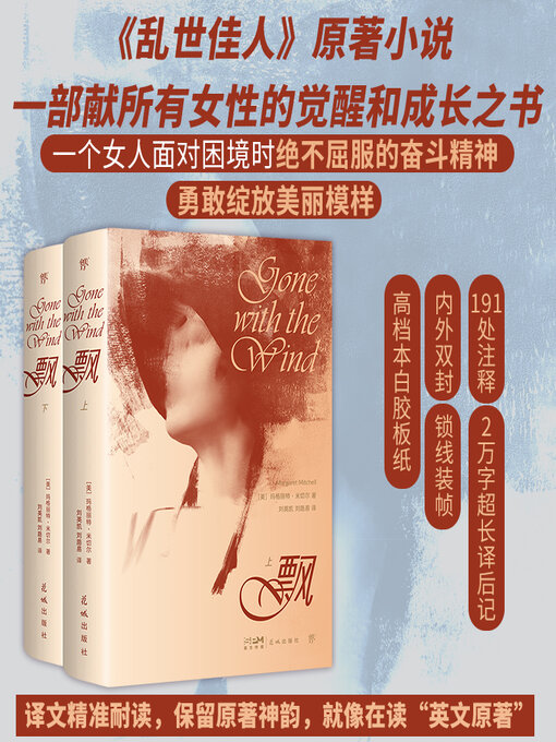 Title details for 飘 by 玛格丽特·米切尔 - Available